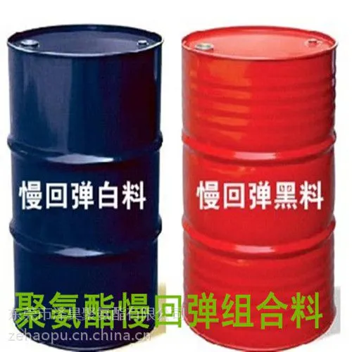 广东东莞|深圳聚氨酯PU慢回弹记忆海绵组合料|慢回弹胀气枕黑白料