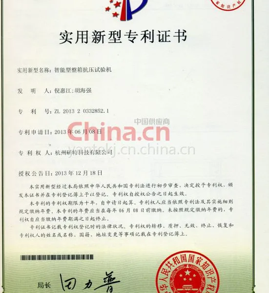 实用新型专利证书
