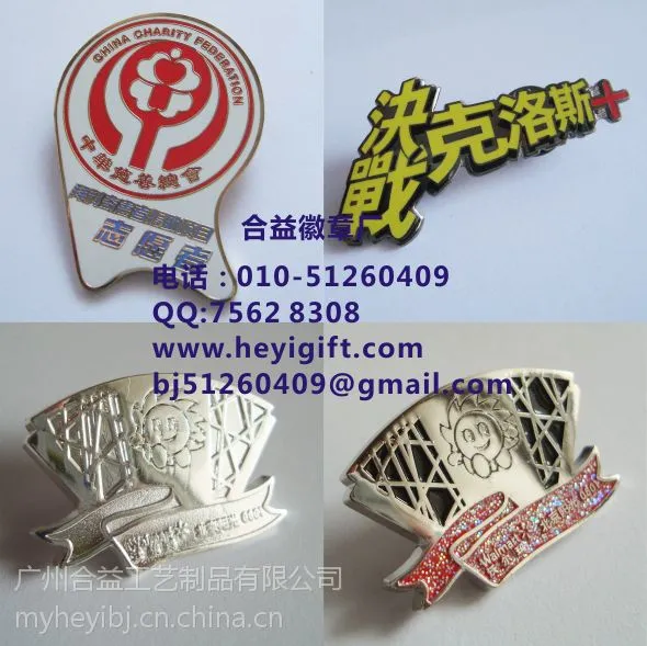 供应中华慈善总会纪念徽章-鸟巢徽章-决战克洛斯纪念章