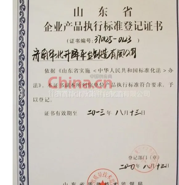 产品执行标准登记