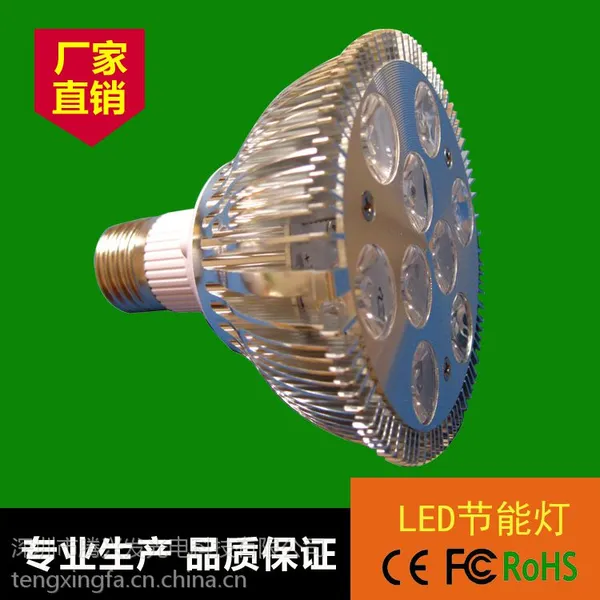 供应厂家专业生产par30-9W射灯灯杯高亮度大功率led帕灯