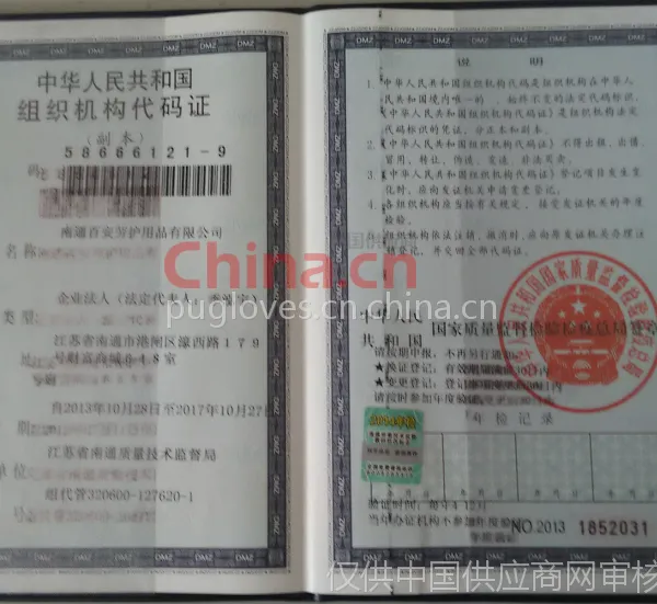 组织机构代码