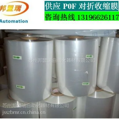 苏州工业用PVC薄膜批发昆山POF对折膜厂家促销太仓通用冷收缩膜