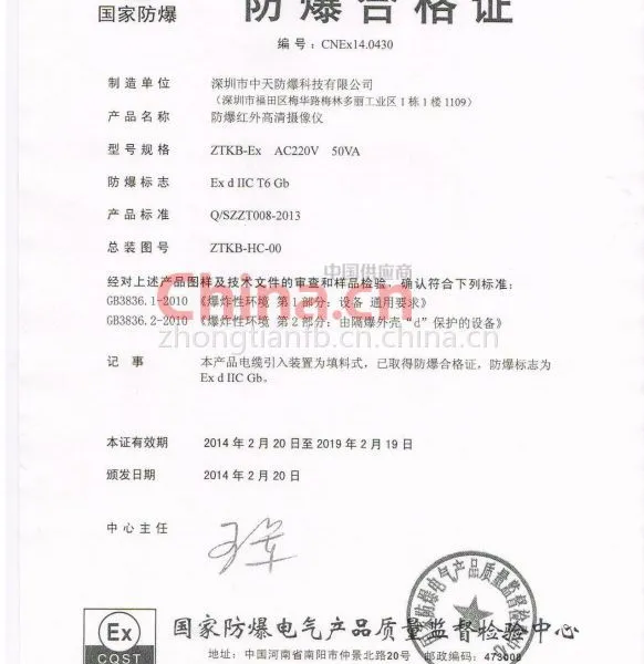 防爆合格证