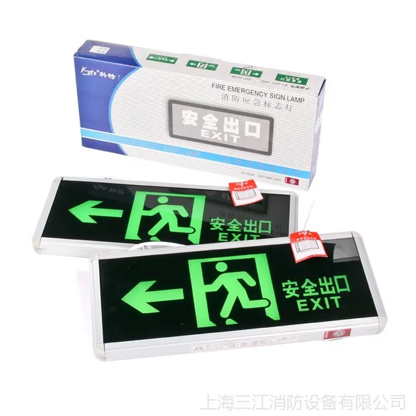 供应消防指示牌 安全出口应急灯 逃生指示灯 夜光安全指示灯 消防LED
