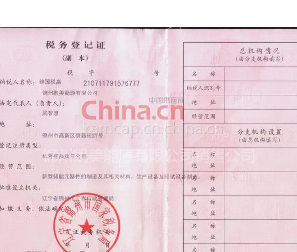 税务证