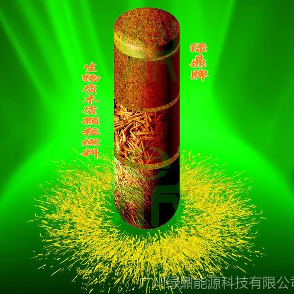 优质生物质木质颗粒燃料