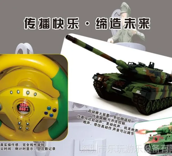 热销户外大型游乐设备,方向盘遥控坦克,好玩升级!!