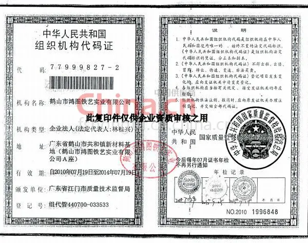 组织机构代码