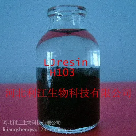 利江牌H103 废水处理 大孔吸附树脂