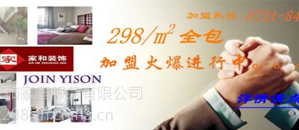 长沙简装***长沙298全包装修长沙装修公司连锁***项目招商
