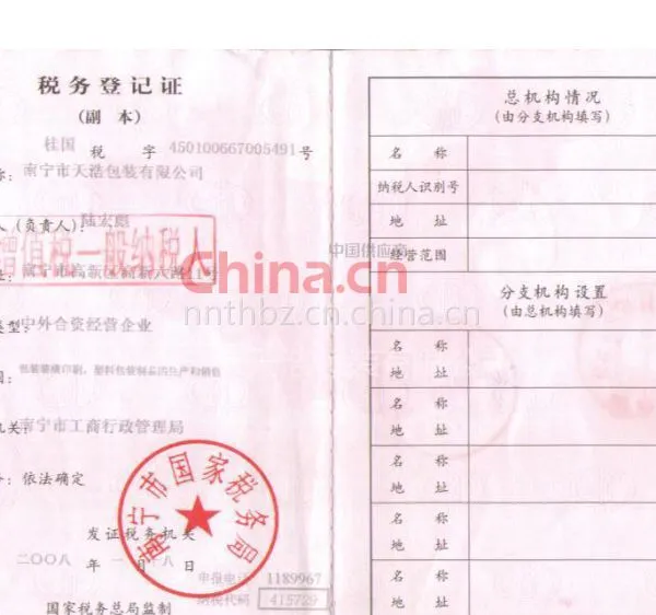 国家税务登记证