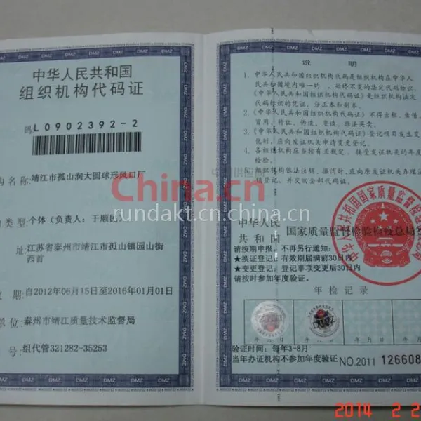 组织机构代码证
