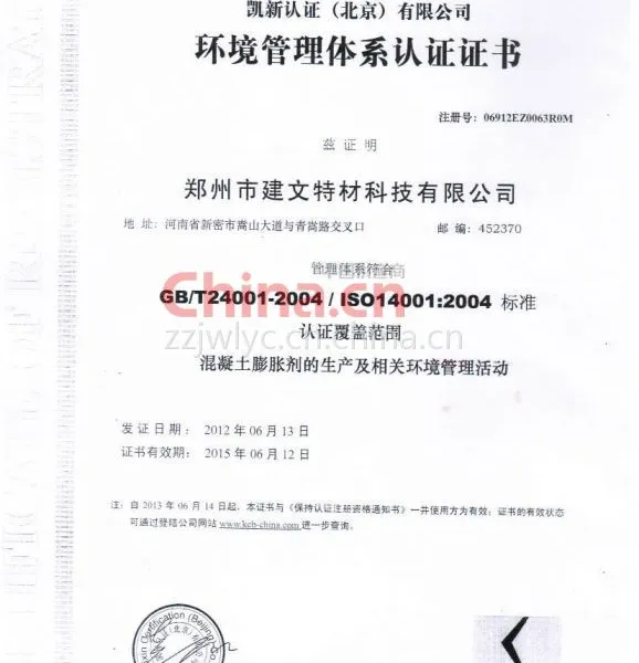 环境管理体系认证证书