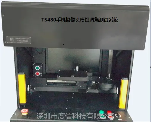 ��Ӧ���ſƼ���ЧTS480�ֻ�ģ��MTF��������ϵͳ
