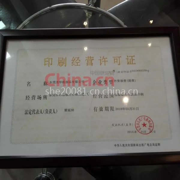 印刷许可证