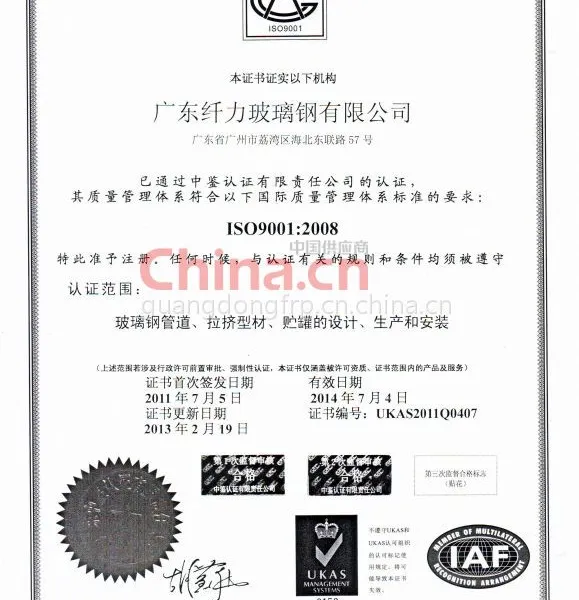 ISO9001：2008质量认证证书