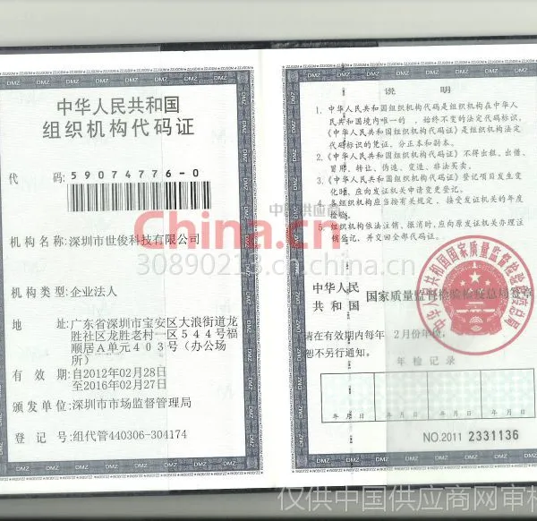 组组织机构代码证