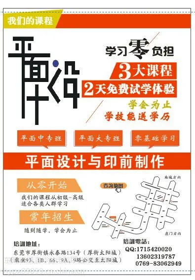 供应厚街平面广告设计培训