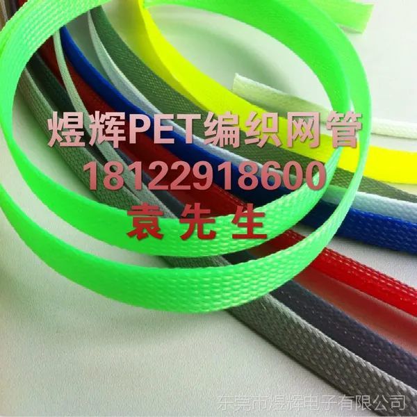 定制彩色pet编织网管 尼龙编织网管 伸缩编织网管 汽车线束网管