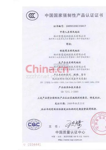 智慧通ccc证