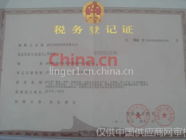 税务登记证