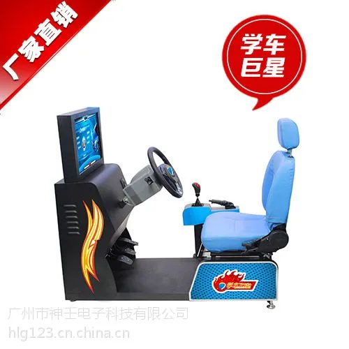 供应学车之星练车模拟器招商加盟