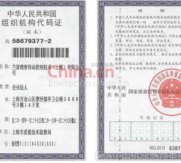 组织机构代码