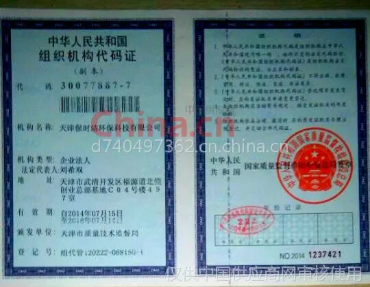 组织机构代码