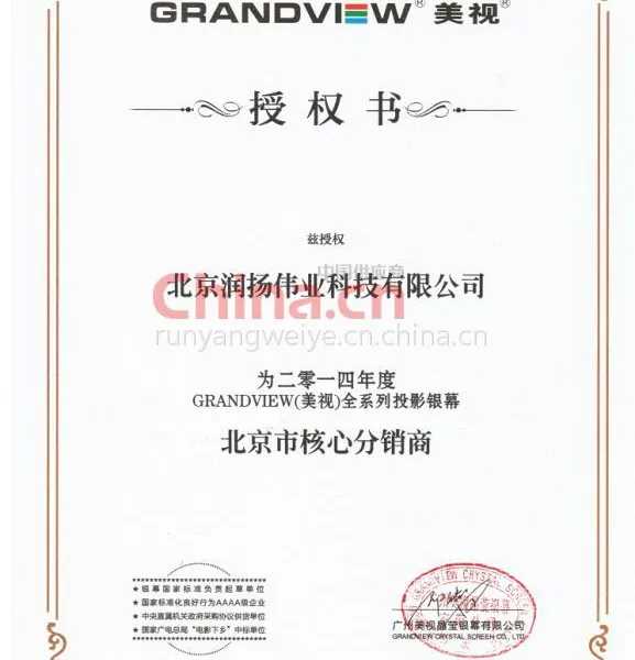 美视投影银幕经销授权