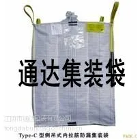 供应防静电集装袋/导电集装袋/抗静电吨袋