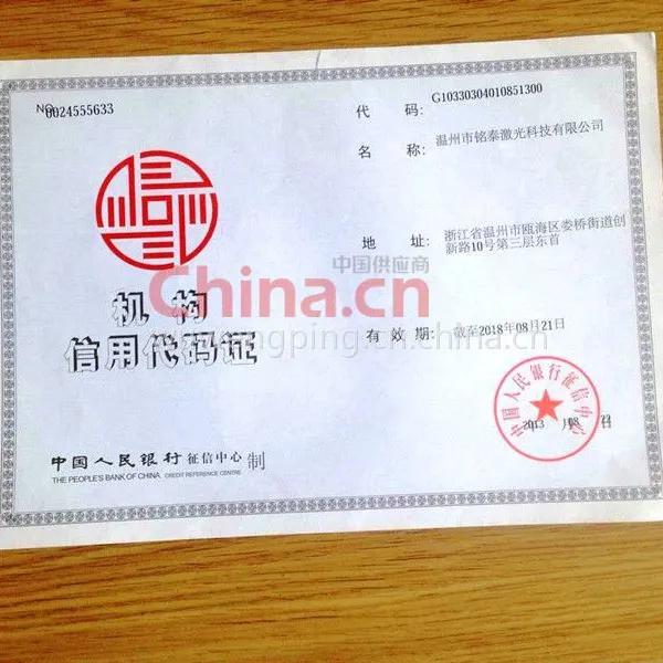 机构信用代码证