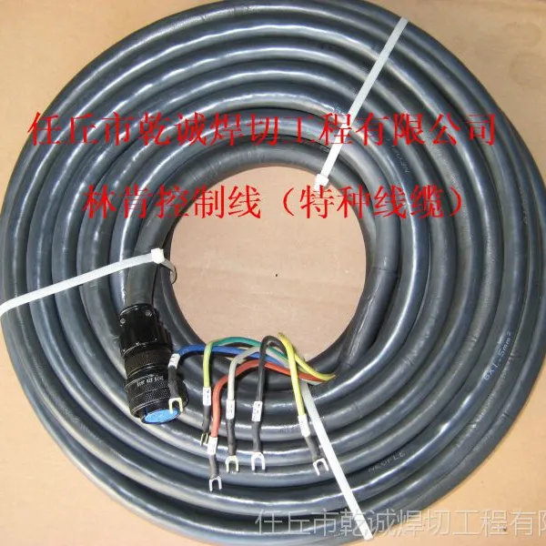 林肯控制线、数据线、连接线,特种线缆 价格面议!