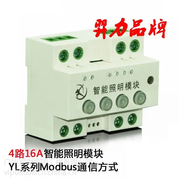 供应4路16A智能照明控制模块 智能照明模块 羿力照明