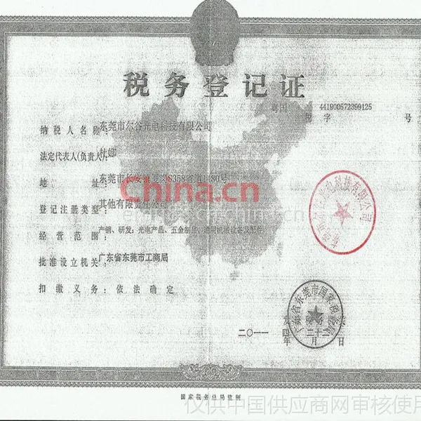税务登记证