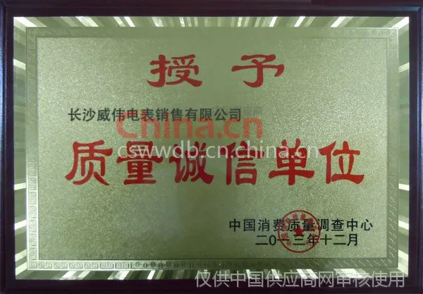 质量诚信单位