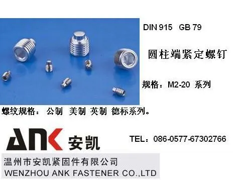 供应DIN915 圆柱端紧定螺钉