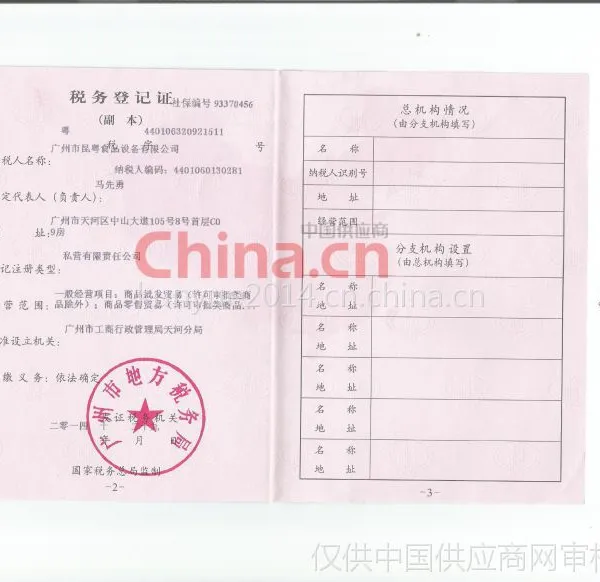 地方税务登记证书