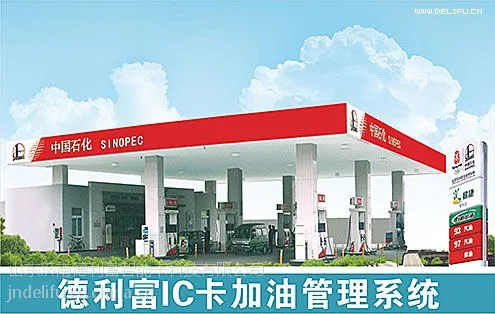 供应IC卡加油站管理系统(加油卡系统)
