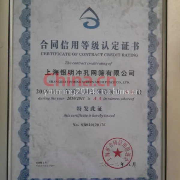 合同信用等级认定证书