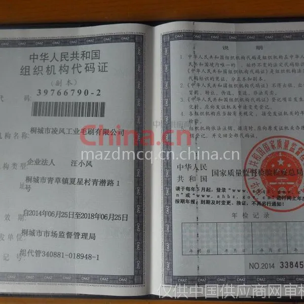 组织机构代码证