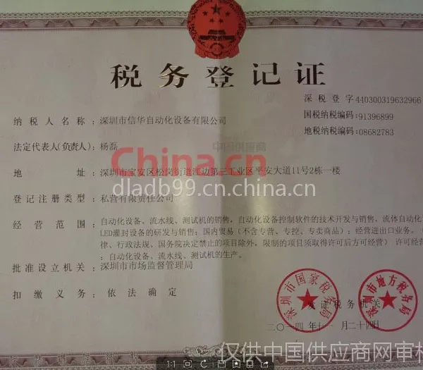 税务登记证