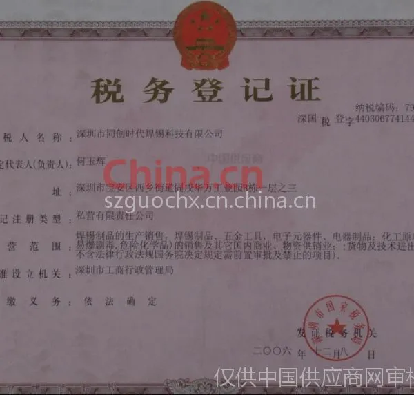 税务登记证