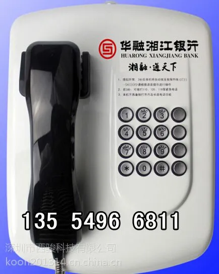 供应银行电话机,ATM旁银行电话,北京农业银行电话机KNZD-27