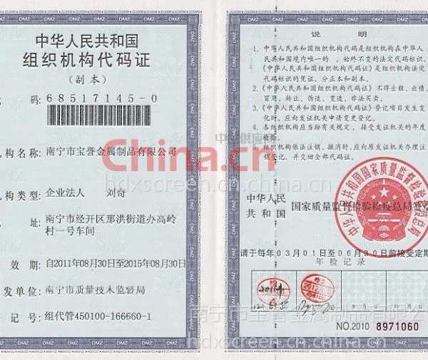 组织机构代码证