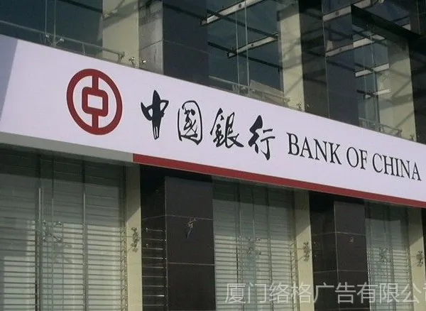供应3M银行招牌门头制作 兴业银行 中国银行 建设银行 工商银行灯箱布