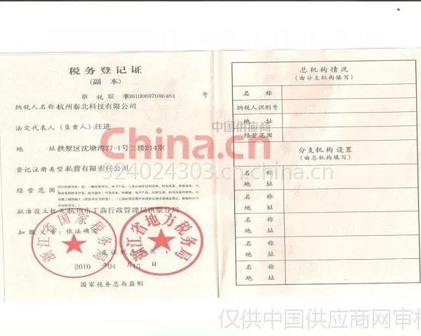 税务登记证