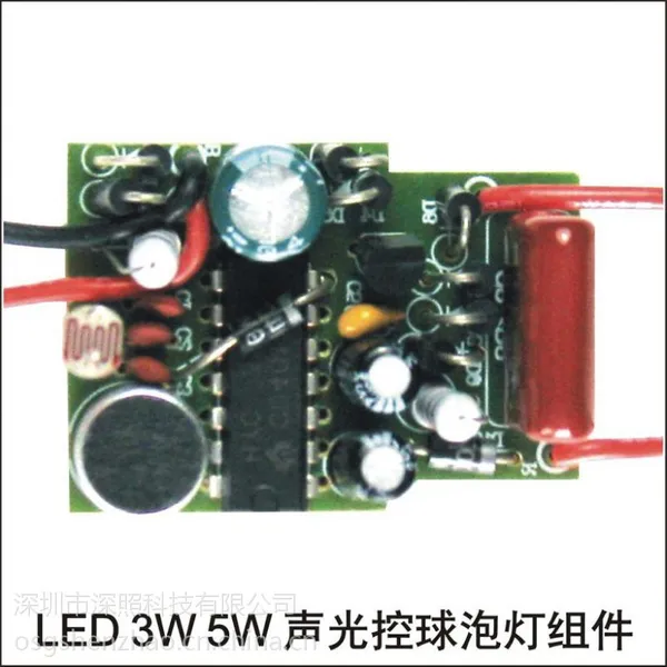声光控感应灯组件 微波雷达感应驱动(二合一) 声光控驱动