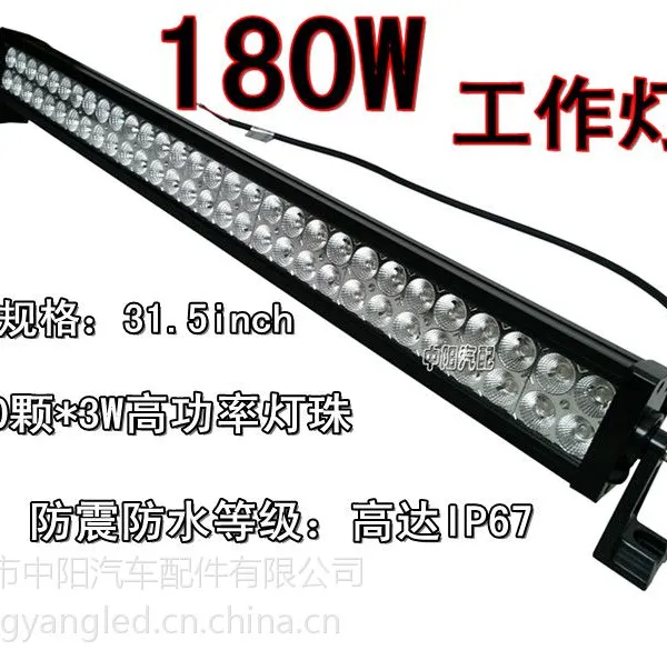 供应180W 越野车顶灯/大功率灯/LED工作灯/改装车灯 6000K 泛光