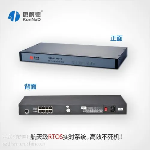 串口服务器